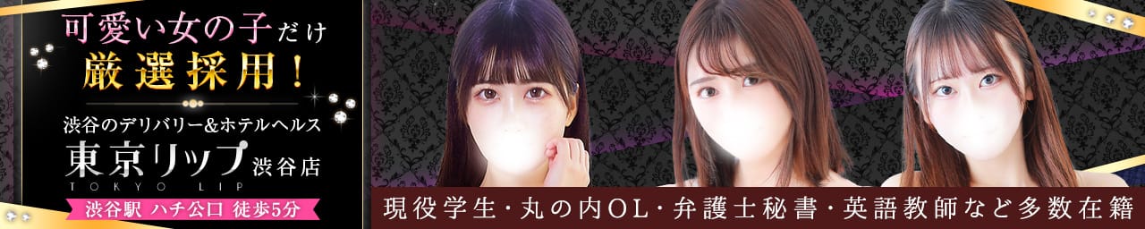 東京リップ 渋谷店（旧：渋谷Lip) その3