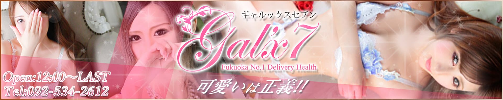 GAL’X 7 - 福岡市・博多