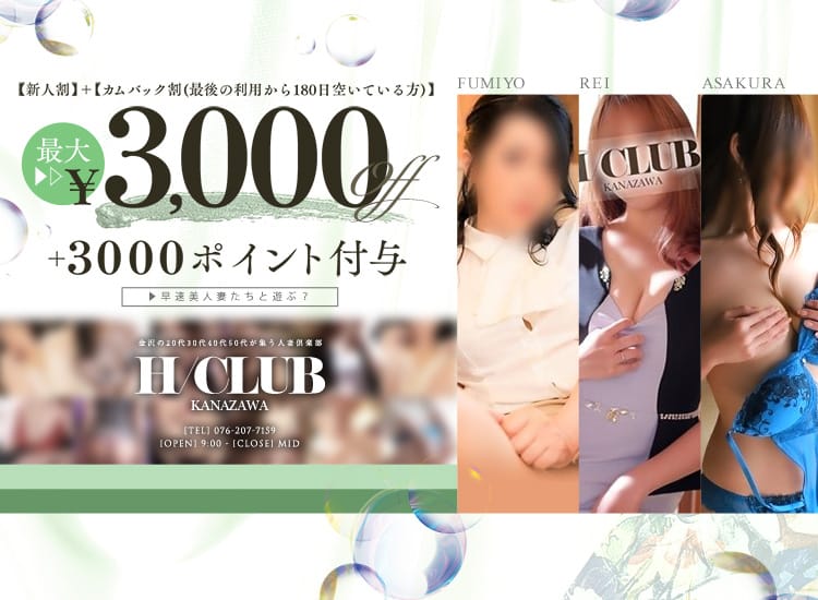 金沢の20代,30代,40代,50代,が集う人妻倶楽部 - 金沢
