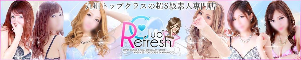 Club Refresh(クラブ・リフレッシュ) - 熊本市内