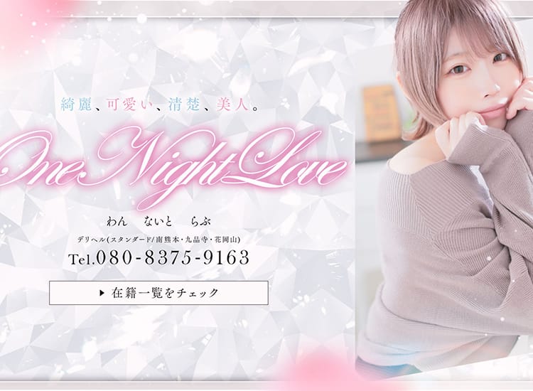 わんないとらぶ