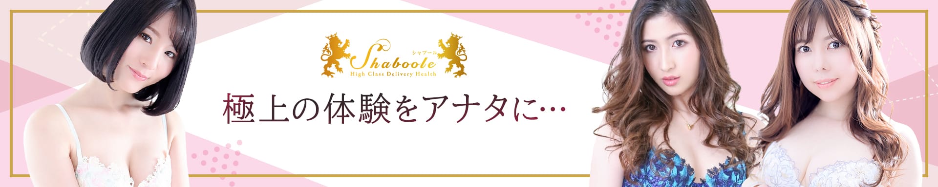 シャブール - 名古屋