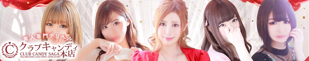 CLUB CANDY(本店) - 佐賀市近郊