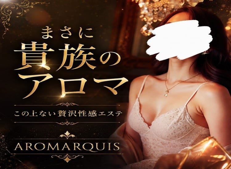 AroMarquis(周南店)
