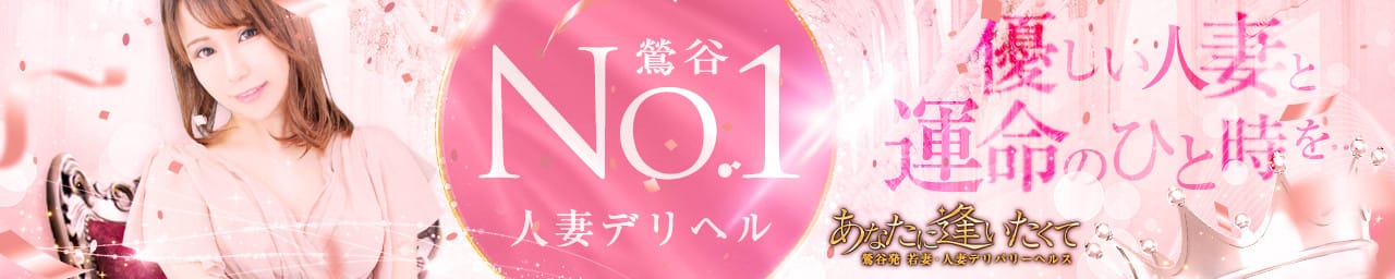 あなたに逢いたくて - 鶯谷
