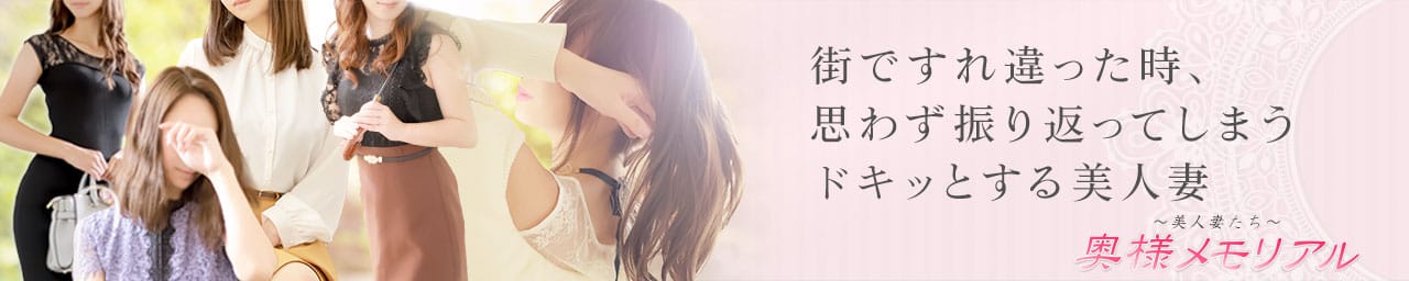 奥様メモリアル - 仙台