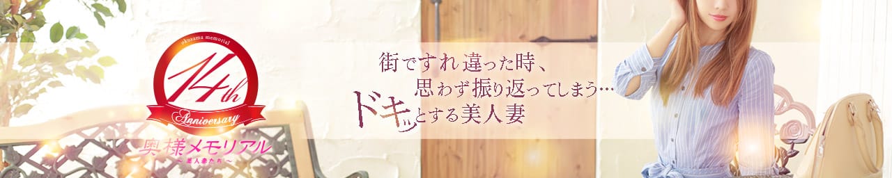 奥様メモリアル - 仙台