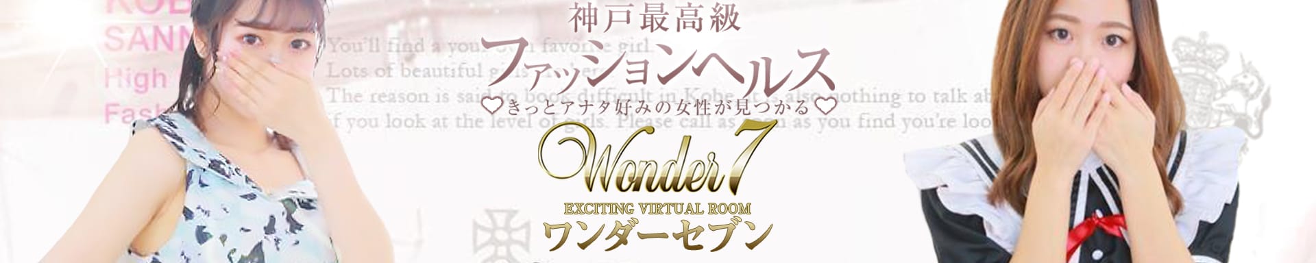 Wonder7 (ワンダー7) その2