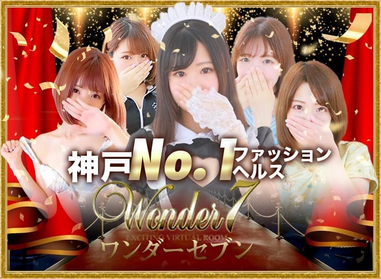 Wonder7 (ワンダー7)