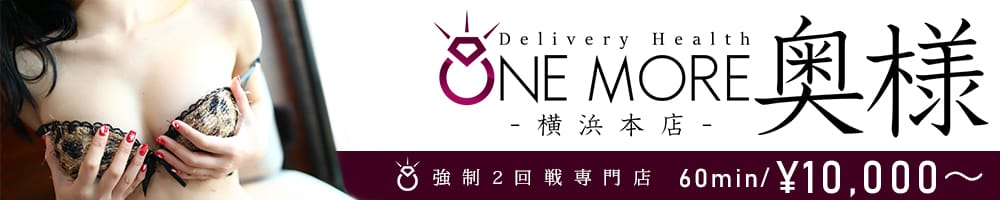 One More奥様 横浜関内店 - 横浜