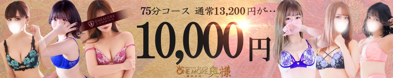 One More 奥様 横浜関内店 - 横浜