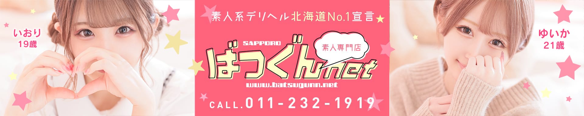 SAPPORO ばつぐんnet - 札幌・すすきの