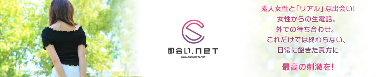 即会い.net 札幌 - 札幌・すすきの