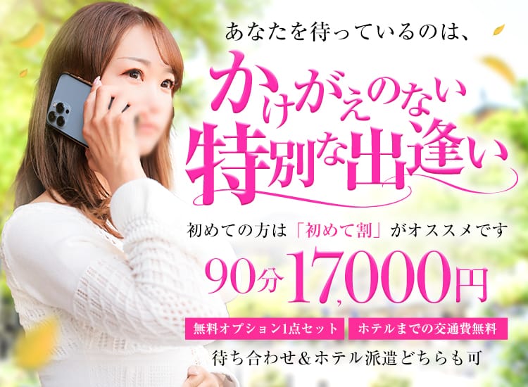 即会い.net 札幌
