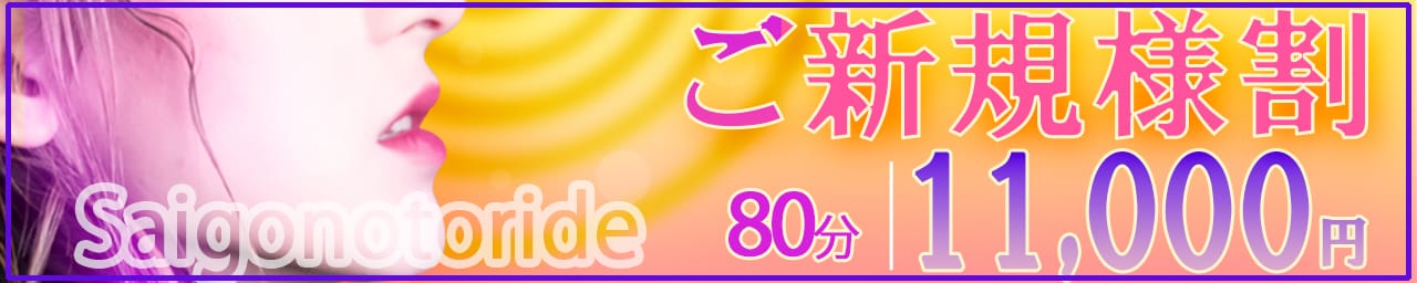 人妻最後の砦 西船橋店 - 西船橋