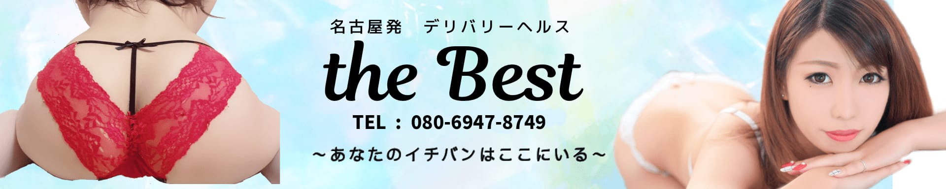 ザ・ベスト - 名古屋