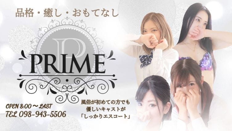 PRIME(プライム) - 那覇