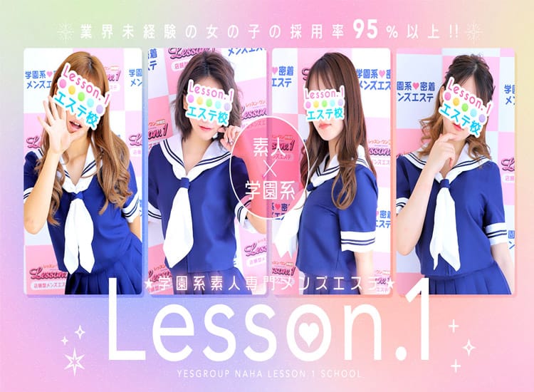 YESグループ Lesson.1沖縄校 - 那覇