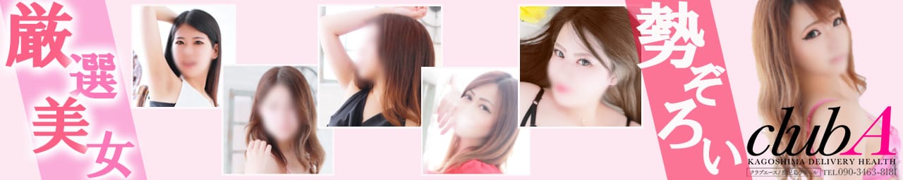 CLUB A - 鹿児島市近郊