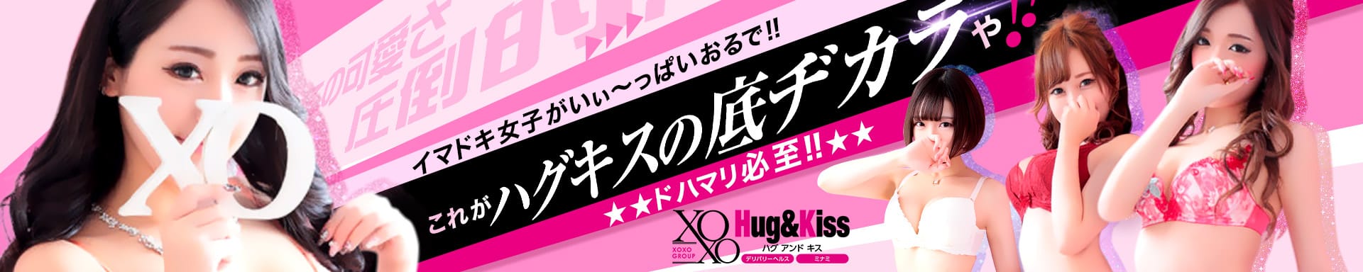 XOXO Hug&Kiss (ハグアンドキス) - 新大阪