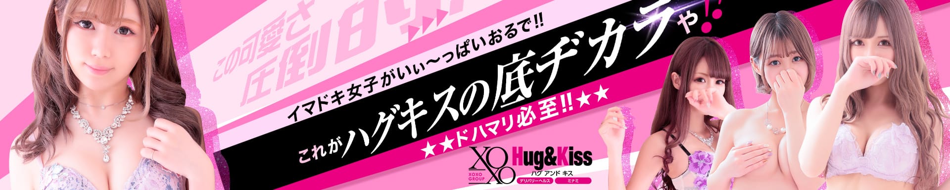 XOXO Hug&Kiss (ハグアンドキス) - 新大阪