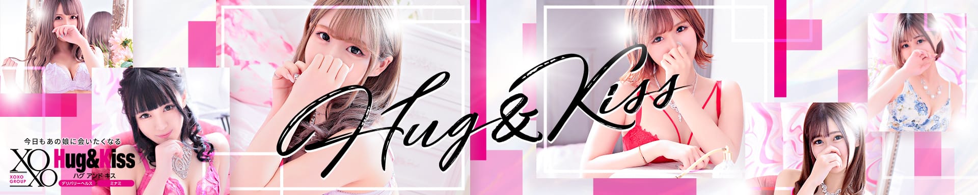 XOXO Hug&Kiss (ハグアンドキス) - 新大阪