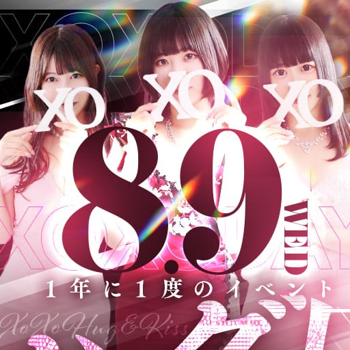 XOXO Hug&Kiss （ハグアンドキス）
