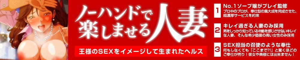ノーハンドで楽しませる人妻 池袋店 - 大塚・巣鴨