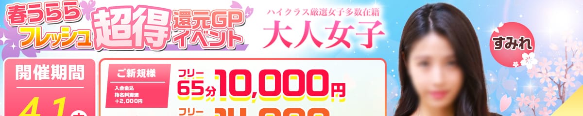 チェックイン素人専門大人女子 - 池袋