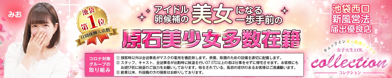 チェックイン素人厳選イメクラ女子大生とOL collection - 池袋