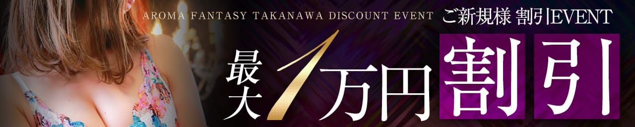 アロマファンタジー高輪 - 五反田
