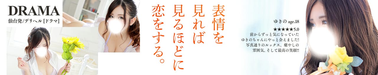 DRAMA-ドラマ- - 仙台