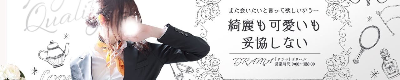 DRAMA-ドラマ- - 仙台