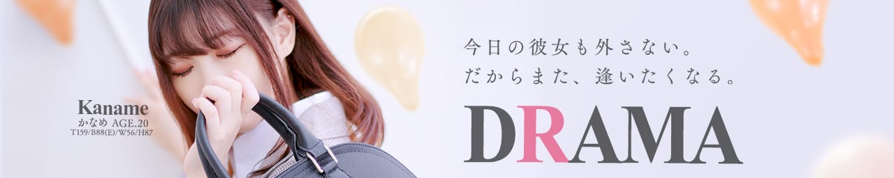 DRAMA-ドラマ-