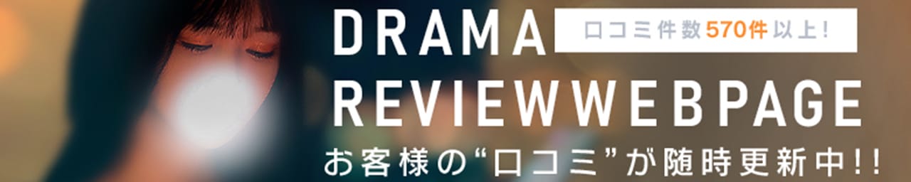 DRAMA-ドラマ- その2