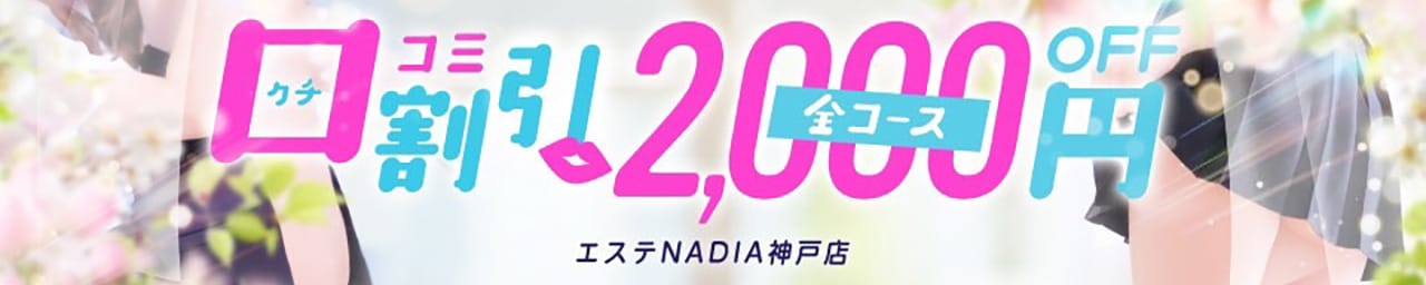NADIA神戸店（ナディア神戸店）