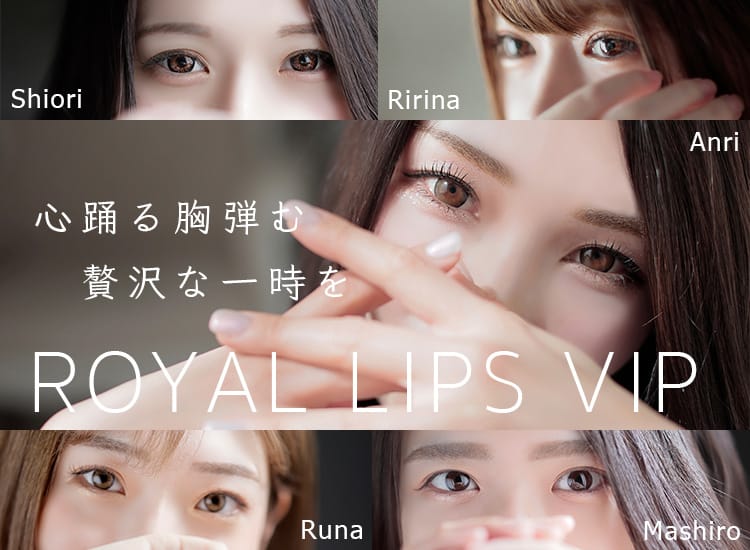 Royal LIPS VIP(ロイヤルリップスビップ) - 中洲・天神