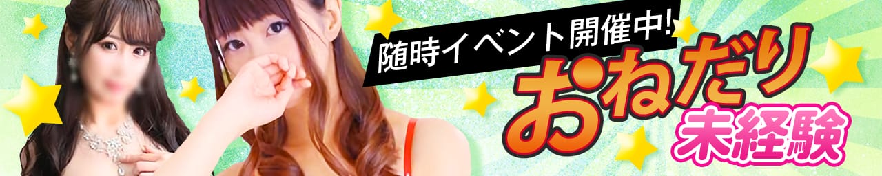 おねだり未経験 - 中洲・天神