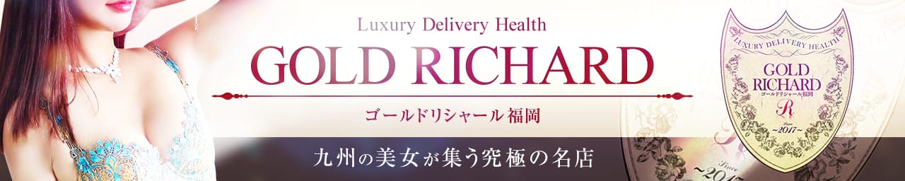 ゴールド リシャール福岡 - 福岡市・博多