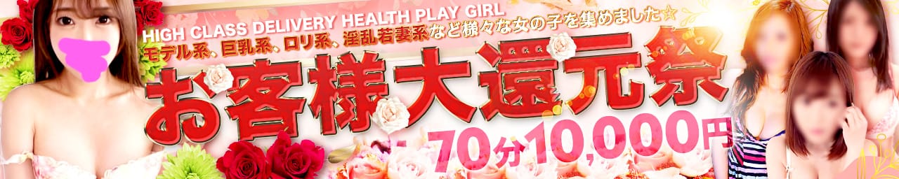 プレイガール - 岡崎・豊田(西三河)