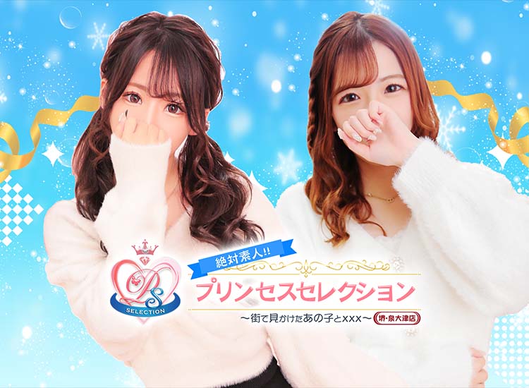 プリンセスセレクション堺・泉大津 - 堺