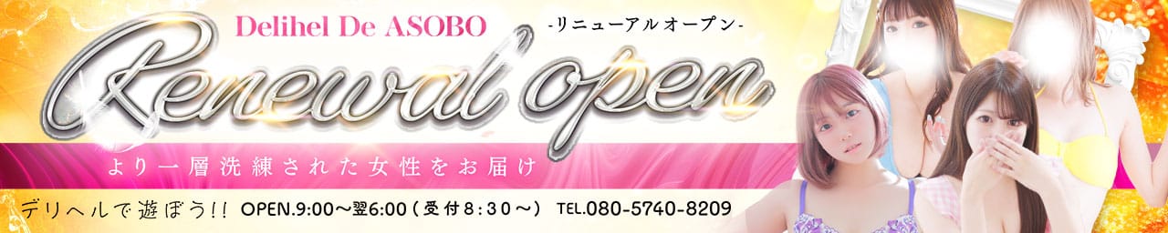 デリヘルで遊ぼう！！ その2