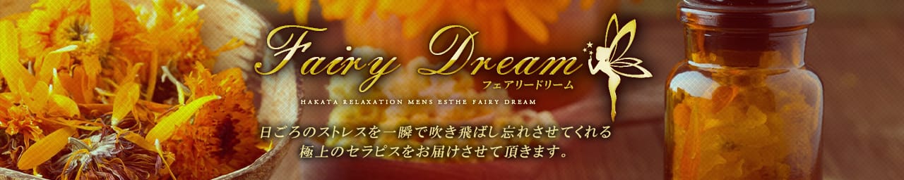 Fairy Dream-フェアリードリーム- - 福岡市・博多