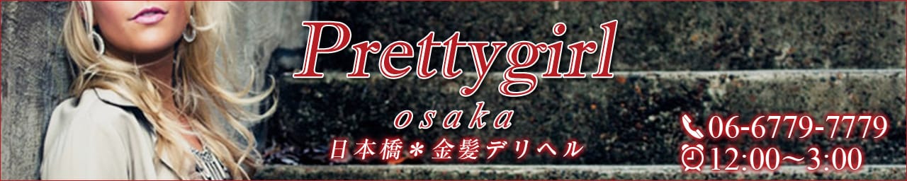prettygirl(プリティガール)