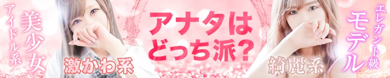 E-girls博多 - 中洲・天神