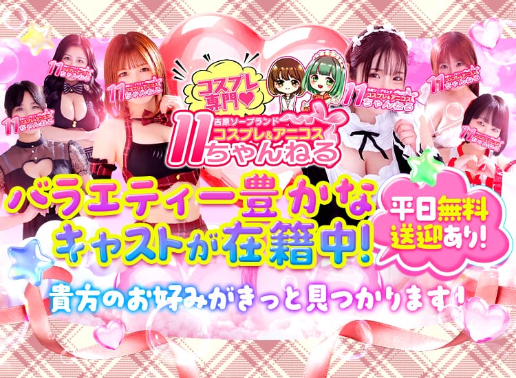 11チャンネル