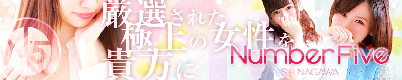 Number Five - 品川