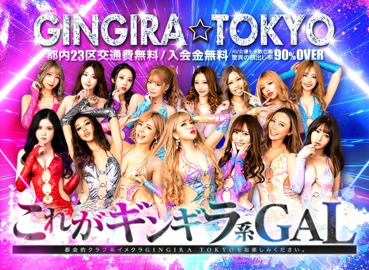 GINGIRA☆TOKYO～ギンギラ東京～ - 錦糸町