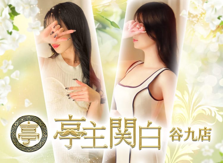 亭主関白