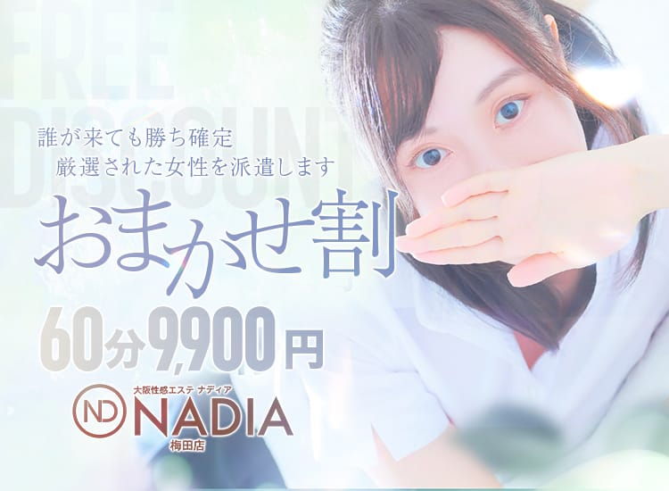 NADIA大阪店 - 梅田